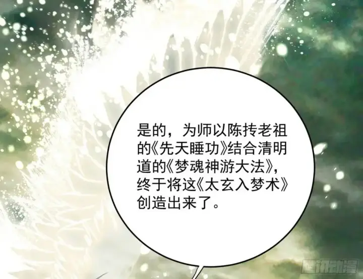 漫画《我为邪帝》练绮罗的理由和姬云涛的梦境第184张图