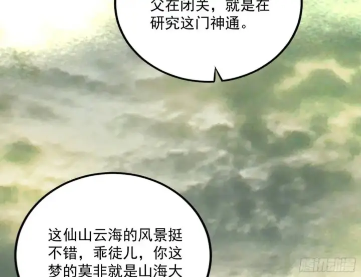 漫画《我为邪帝》练绮罗的理由和姬云涛的梦境第192张图