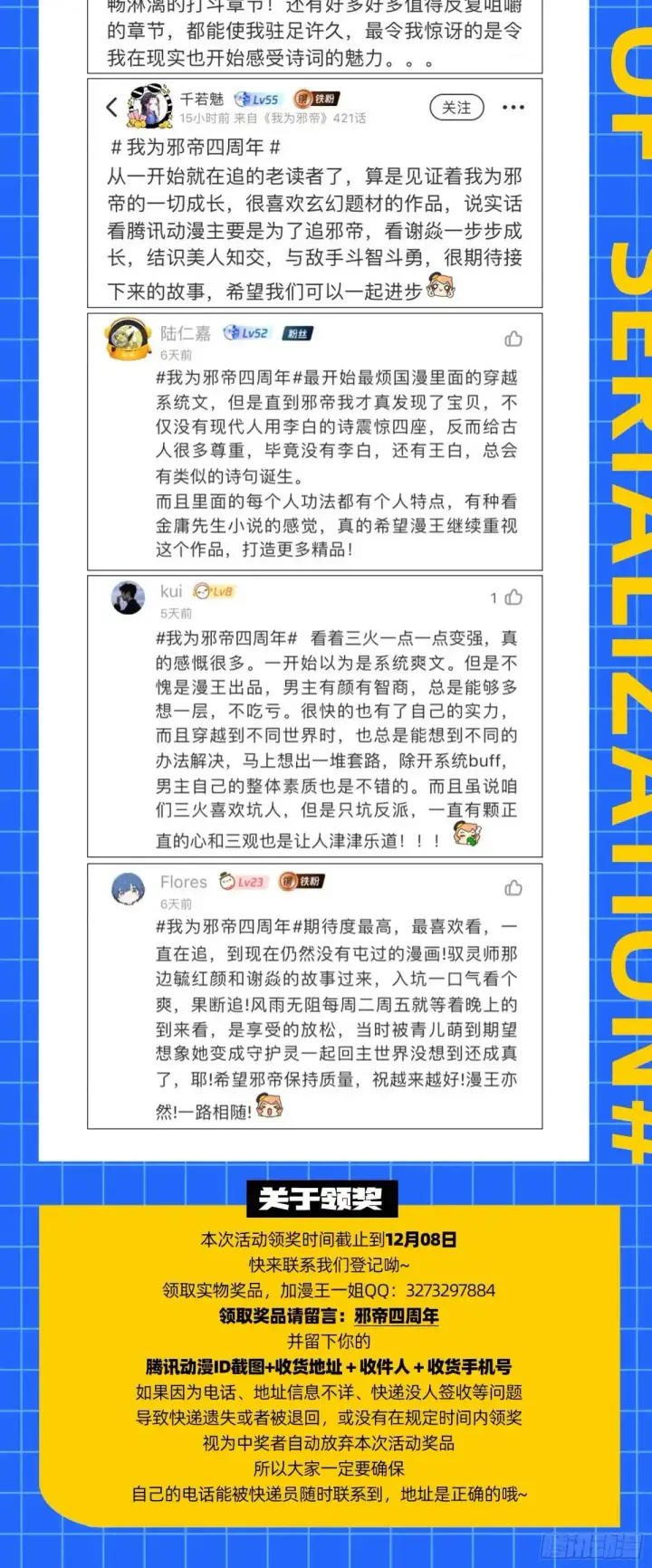 漫画《我为邪帝》练绮罗的理由和姬云涛的梦境第199张图
