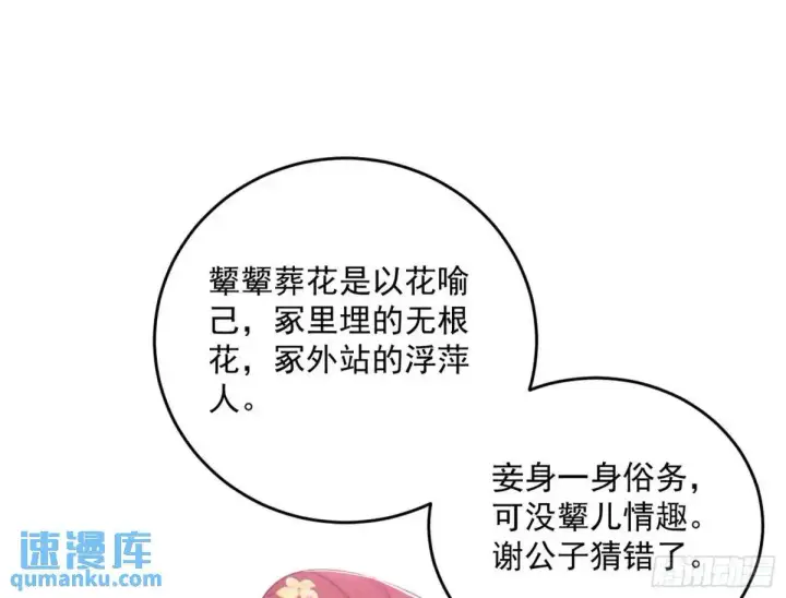 漫画《我为邪帝》练绮罗的理由和姬云涛的梦境第20张图