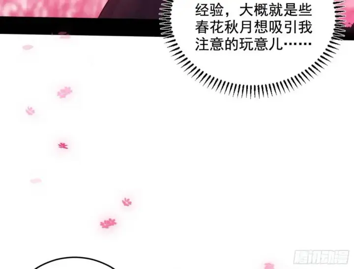 漫画《我为邪帝》练绮罗的理由和姬云涛的梦境第25张图