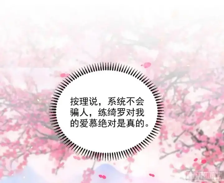 漫画《我为邪帝》练绮罗的理由和姬云涛的梦境第3张图