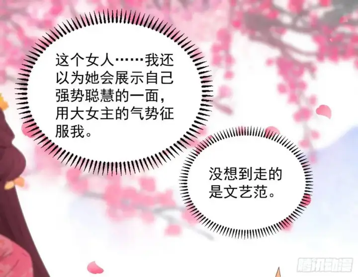 漫画《我为邪帝》练绮罗的理由和姬云涛的梦境第49张图