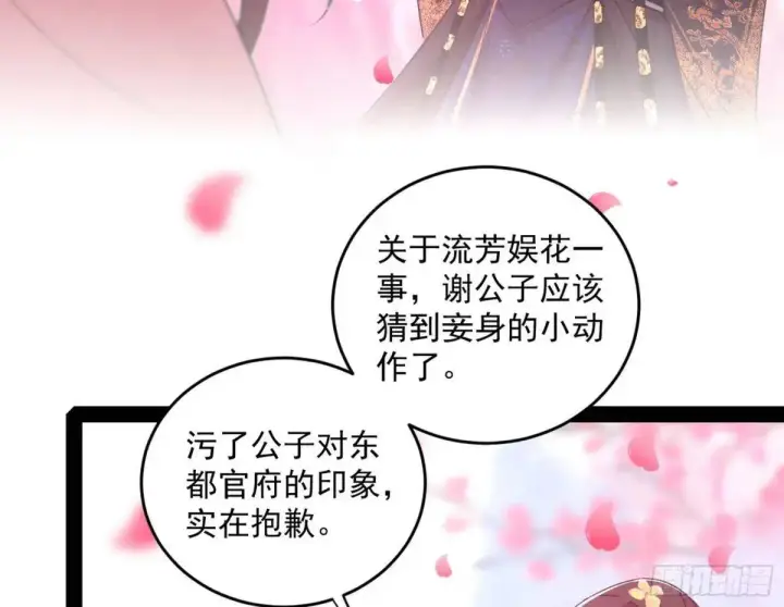 漫画《我为邪帝》练绮罗的理由和姬云涛的梦境第51张图