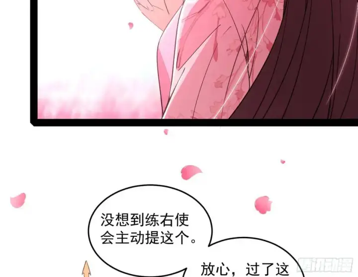 漫画《我为邪帝》练绮罗的理由和姬云涛的梦境第53张图
