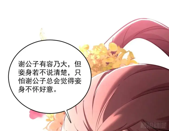 漫画《我为邪帝》练绮罗的理由和姬云涛的梦境第56张图