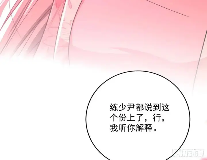 漫画《我为邪帝》练绮罗的理由和姬云涛的梦境第59张图