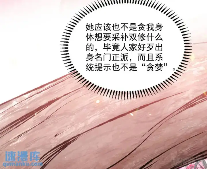 漫画《我为邪帝》练绮罗的理由和姬云涛的梦境第6张图