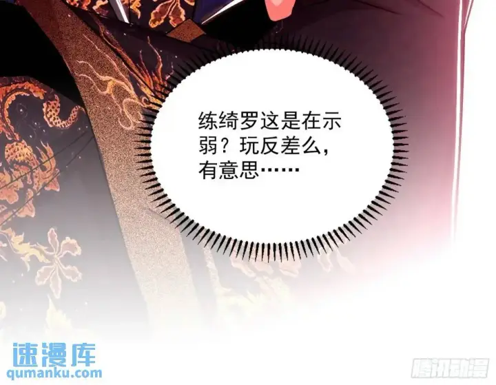 漫画《我为邪帝》练绮罗的理由和姬云涛的梦境第62张图
