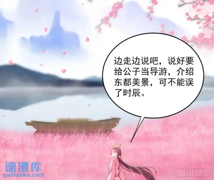 漫画《我为邪帝》练绮罗的理由和姬云涛的梦境第65张图