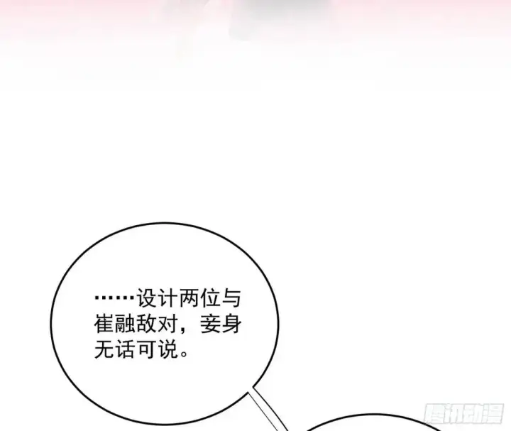 漫画《我为邪帝》练绮罗的理由和姬云涛的梦境第67张图