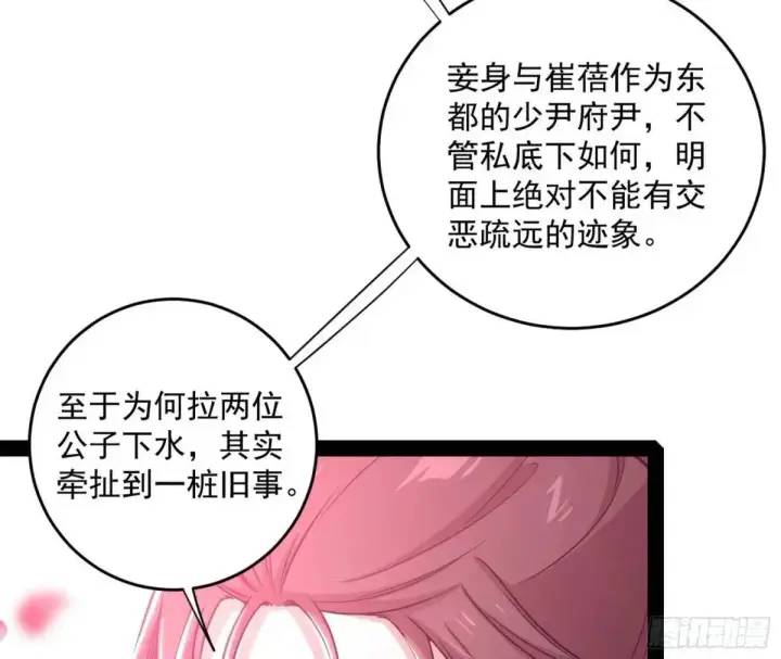 漫画《我为邪帝》练绮罗的理由和姬云涛的梦境第68张图