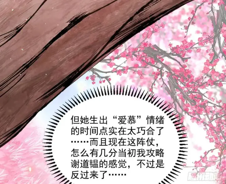 漫画《我为邪帝》练绮罗的理由和姬云涛的梦境第7张图