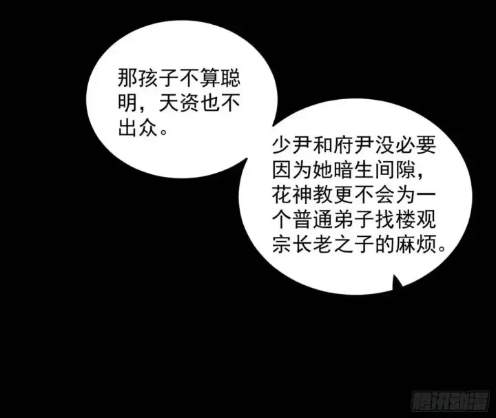 漫画《我为邪帝》练绮罗的理由和姬云涛的梦境第72张图
