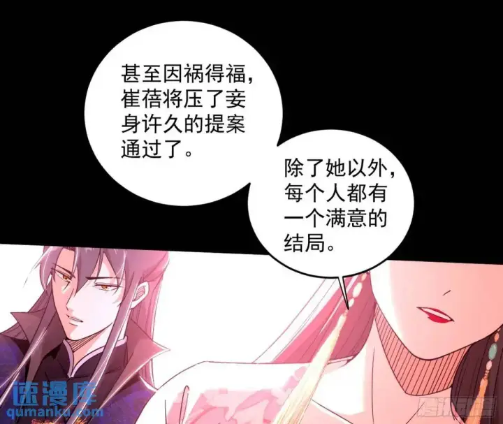 漫画《我为邪帝》练绮罗的理由和姬云涛的梦境第73张图