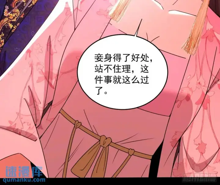 漫画《我为邪帝》练绮罗的理由和姬云涛的梦境第74张图