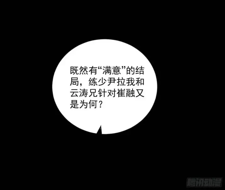 漫画《我为邪帝》练绮罗的理由和姬云涛的梦境第75张图