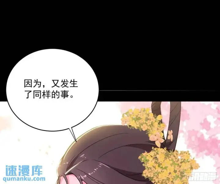 漫画《我为邪帝》练绮罗的理由和姬云涛的梦境第76张图