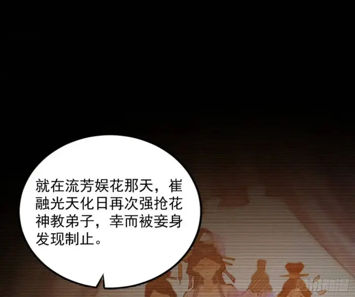 漫画《我为邪帝》练绮罗的理由和姬云涛的梦境第78张图