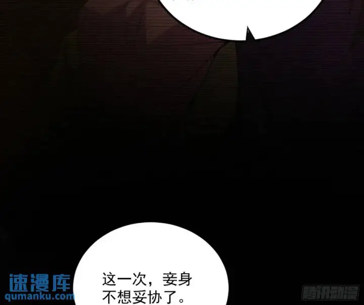 漫画《我为邪帝》练绮罗的理由和姬云涛的梦境第80张图