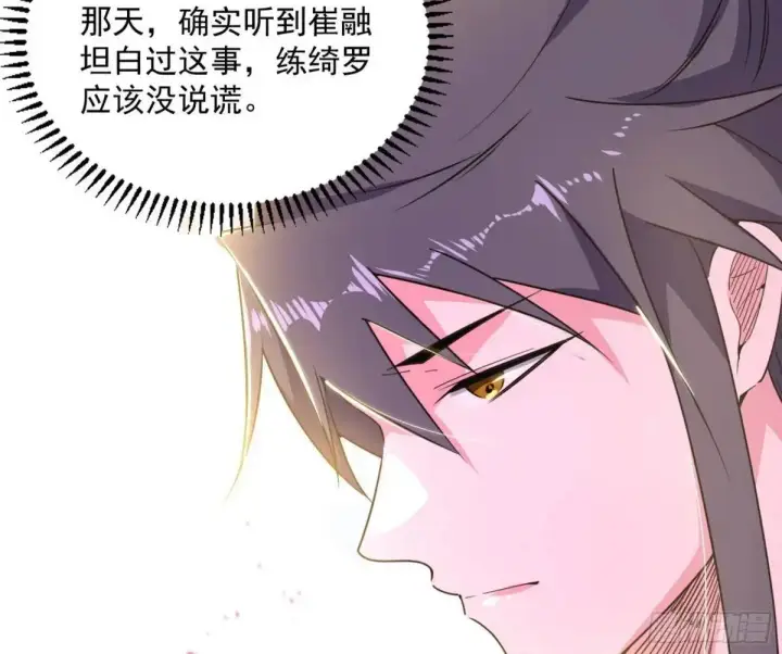 漫画《我为邪帝》练绮罗的理由和姬云涛的梦境第82张图
