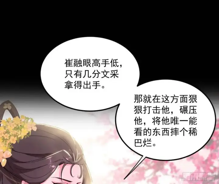漫画《我为邪帝》练绮罗的理由和姬云涛的梦境第84张图