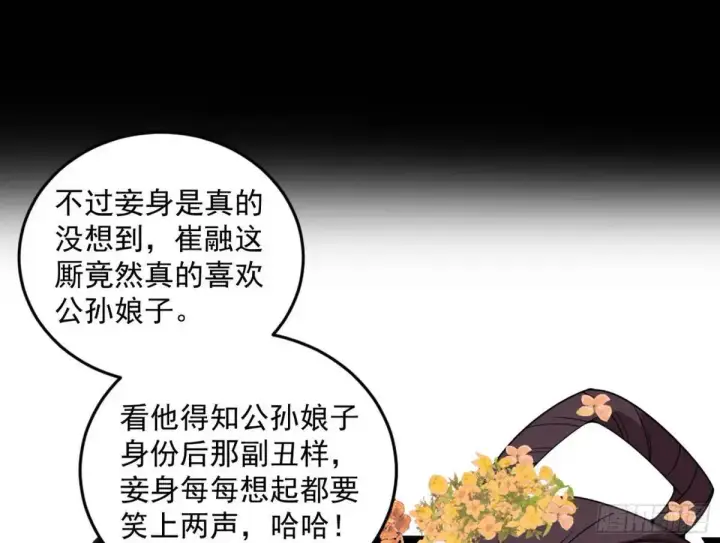 漫画《我为邪帝》练绮罗的理由和姬云涛的梦境第88张图
