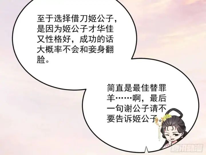 漫画《我为邪帝》练绮罗的理由和姬云涛的梦境第92张图