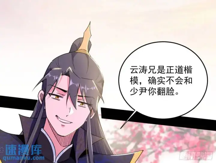 漫画《我为邪帝》练绮罗的理由和姬云涛的梦境第93张图