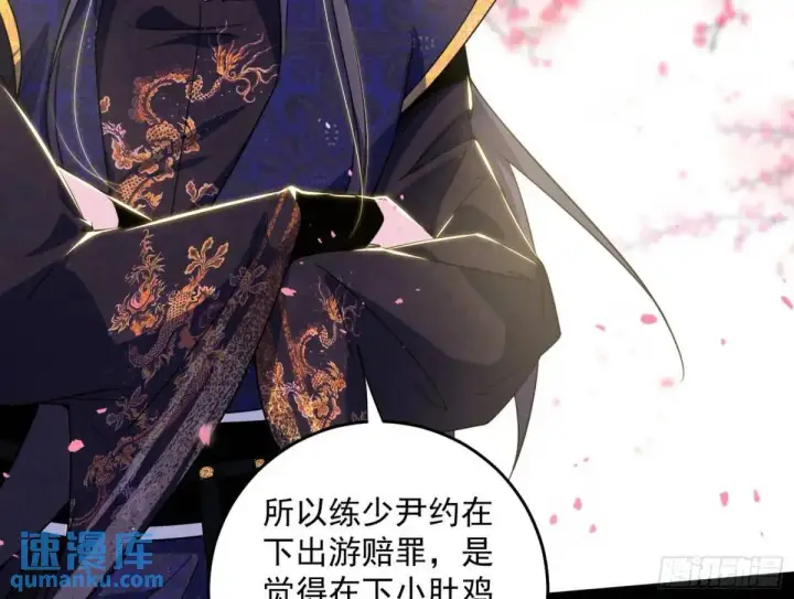 漫画《我为邪帝》练绮罗的理由和姬云涛的梦境第94张图