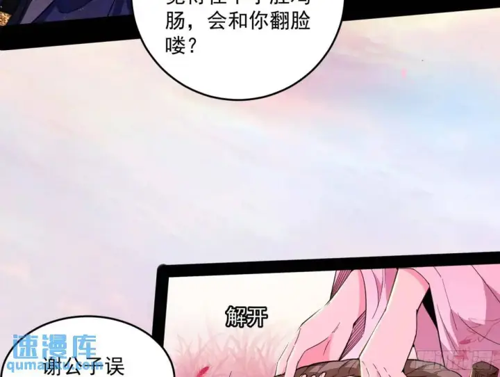 漫画《我为邪帝》练绮罗的理由和姬云涛的梦境第95张图