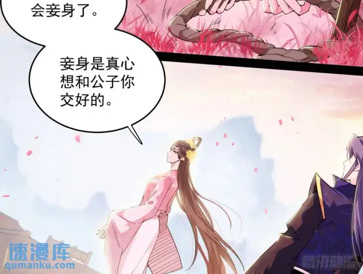 漫画《我为邪帝》练绮罗的理由和姬云涛的梦境第96张图
