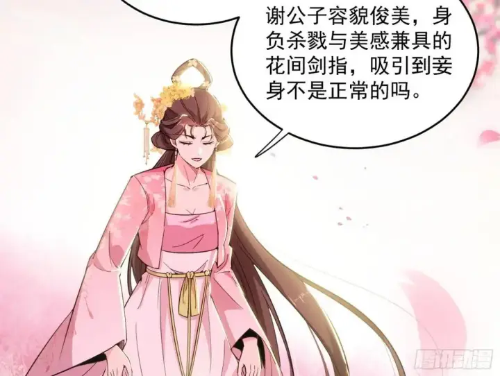 漫画《我为邪帝》练绮罗的理由和姬云涛的梦境第99张图