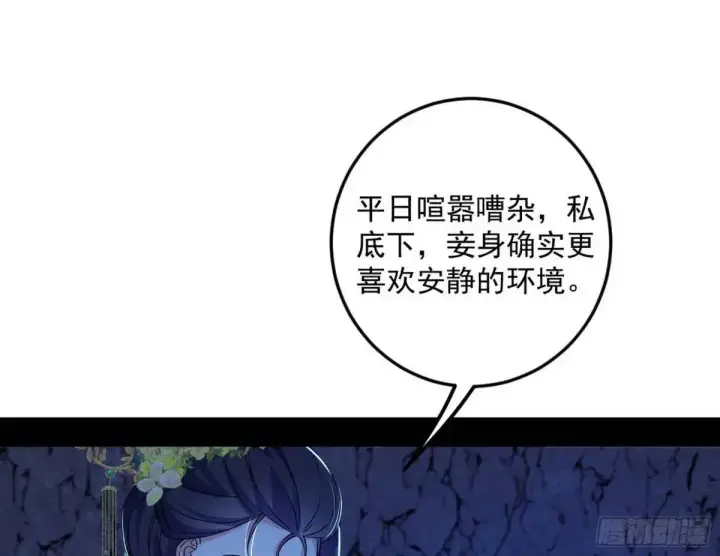 漫画《我为邪帝》域外诸天真相和练绮罗的约会第101张图