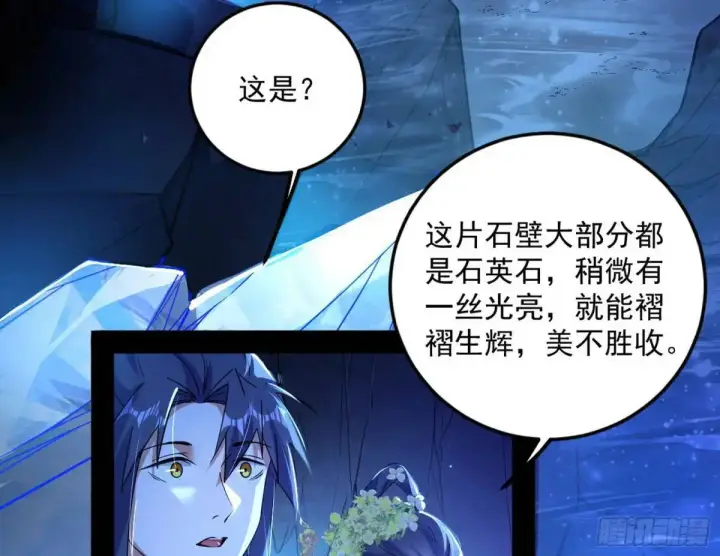 漫画《我为邪帝》域外诸天真相和练绮罗的约会第107张图