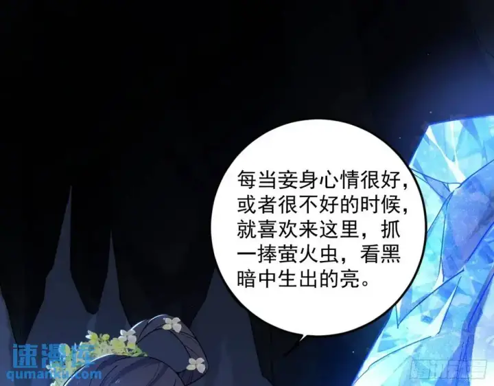 漫画《我为邪帝》域外诸天真相和练绮罗的约会第109张图