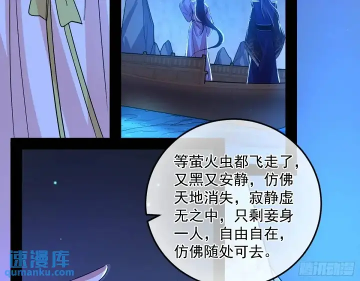 漫画《我为邪帝》域外诸天真相和练绮罗的约会第112张图