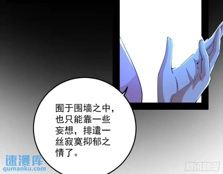 漫画《我为邪帝》域外诸天真相和练绮罗的约会第114张图