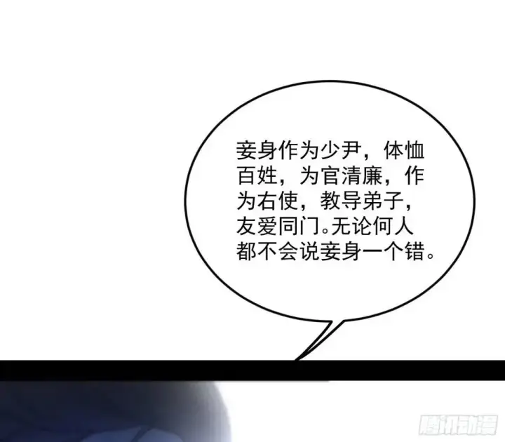漫画《我为邪帝》域外诸天真相和练绮罗的约会第119张图