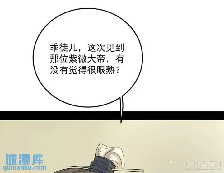 漫画《我为邪帝》域外诸天真相和练绮罗的约会第12张图