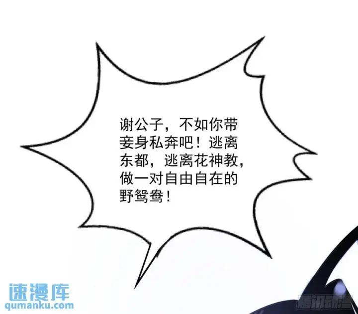 漫画《我为邪帝》域外诸天真相和练绮罗的约会第125张图