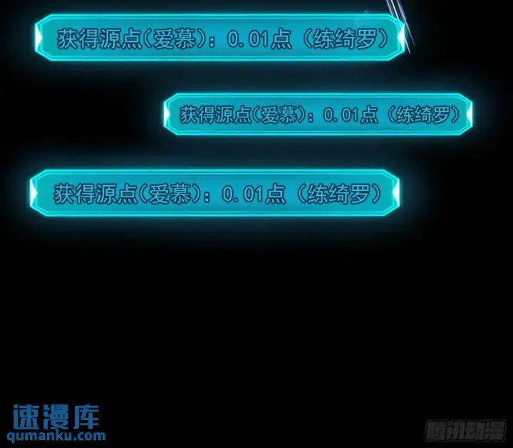 漫画《我为邪帝》域外诸天真相和练绮罗的约会第128张图