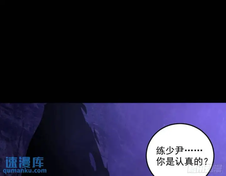 漫画《我为邪帝》域外诸天真相和练绮罗的约会第129张图