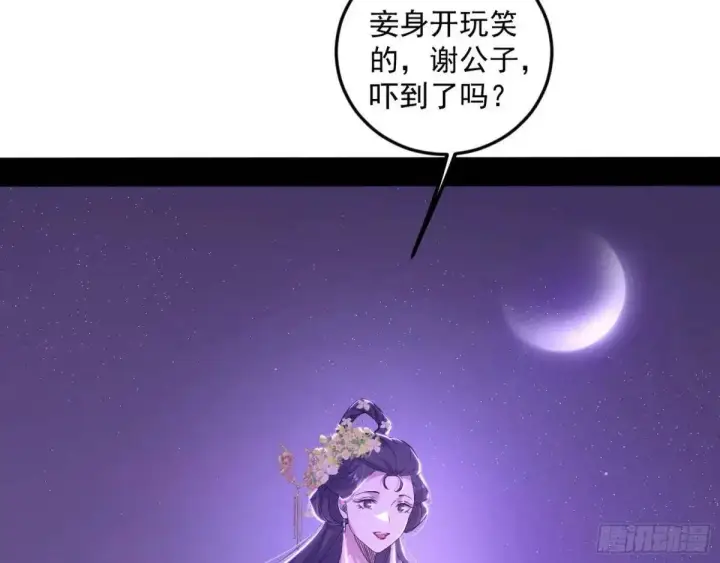 漫画《我为邪帝》域外诸天真相和练绮罗的约会第133张图