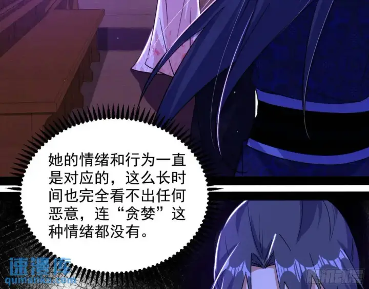 漫画《我为邪帝》域外诸天真相和练绮罗的约会第137张图