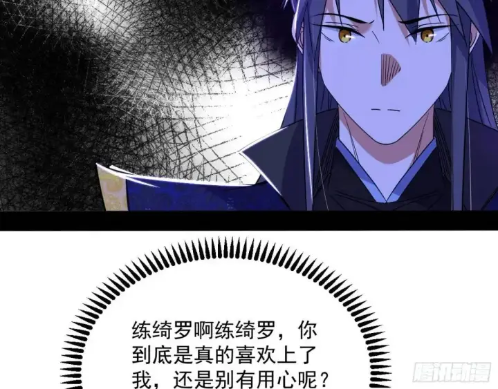 漫画《我为邪帝》域外诸天真相和练绮罗的约会第138张图