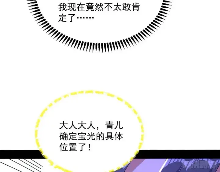 漫画《我为邪帝》域外诸天真相和练绮罗的约会第139张图