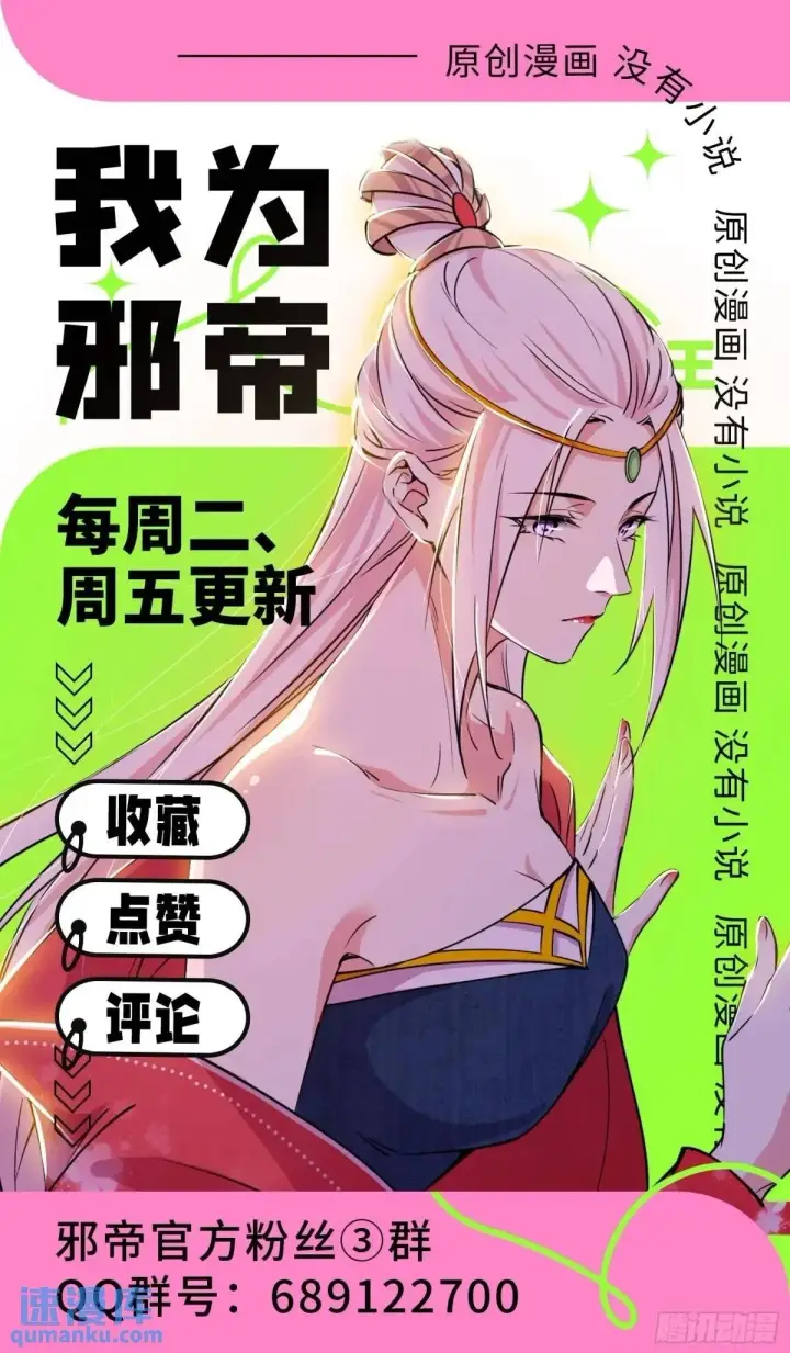 漫画《我为邪帝》域外诸天真相和练绮罗的约会第141张图