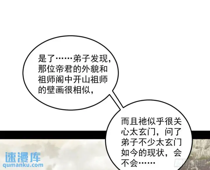 漫画《我为邪帝》域外诸天真相和练绮罗的约会第15张图