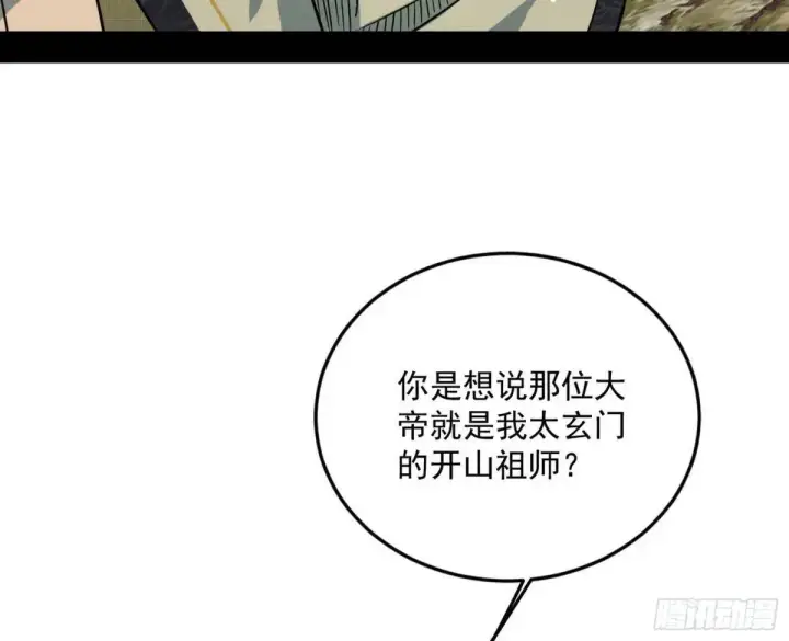 漫画《我为邪帝》域外诸天真相和练绮罗的约会第17张图